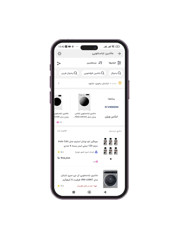 طراحی سایت و اپلیکیشن فروشگاه لوازم خانگی