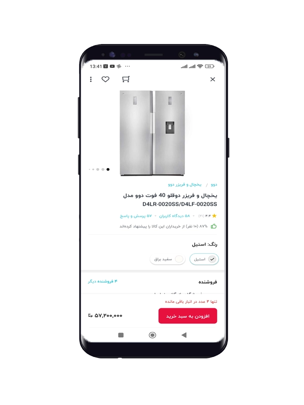 طراحی سایت و اپلیکیشن فروشگاه لوازم خانگی