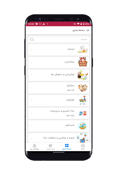 اپلیکیشن سوپرمارکت