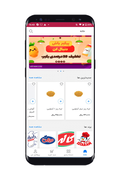 اپلیکیشن سوپرمارکت