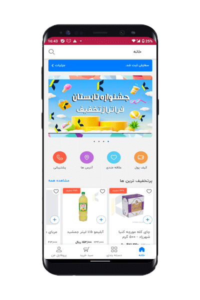 ساخت اپلیکیشن سوپرمارکت