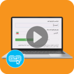 راه_اندازی_کسب_و_کار