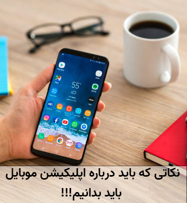 مراحل طراحی اپ مشهد