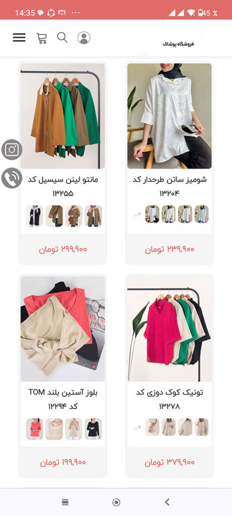 ساخت سایت فروشگاه پوشاک