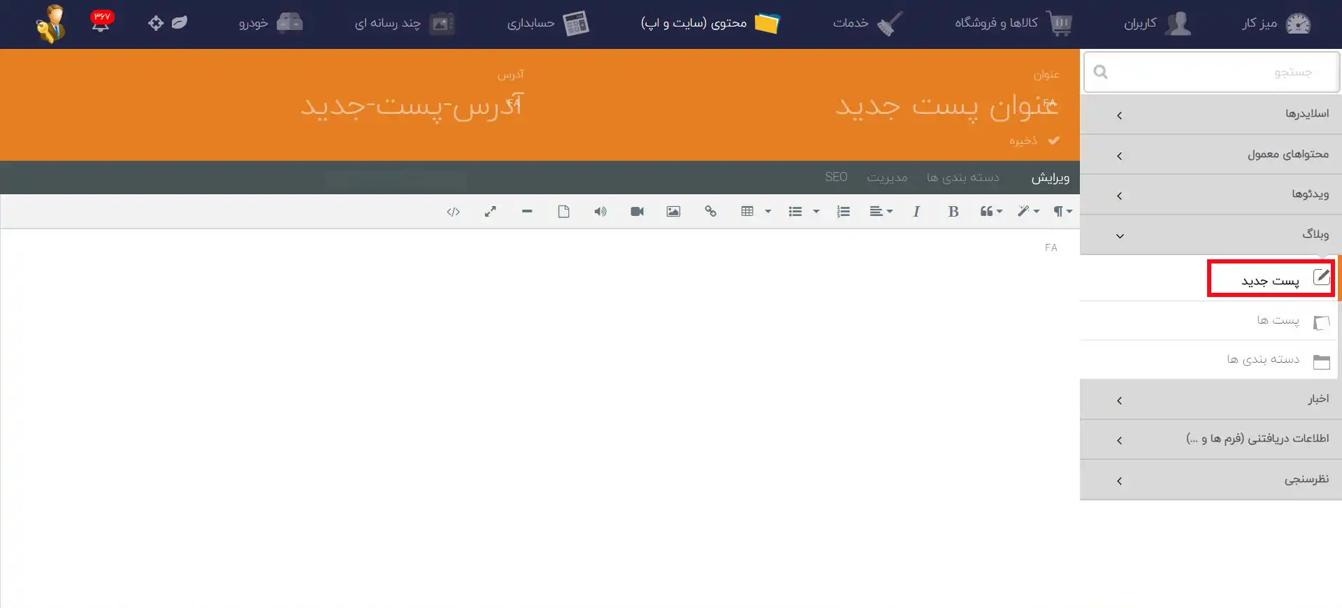 افزودن پست جدید