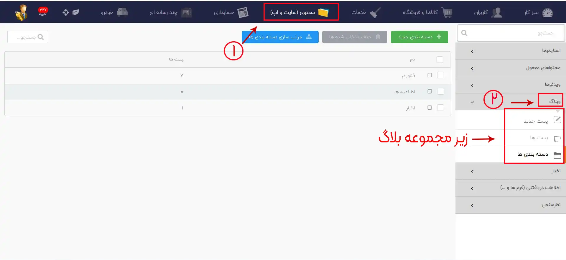 افزودن بلاگ