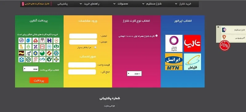 سایت خرید شارژ