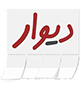 طراحی سایت مشابه دیوار