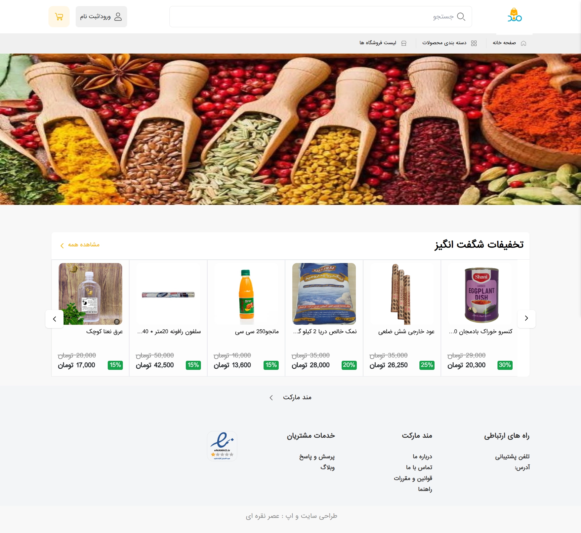 مند مارکت