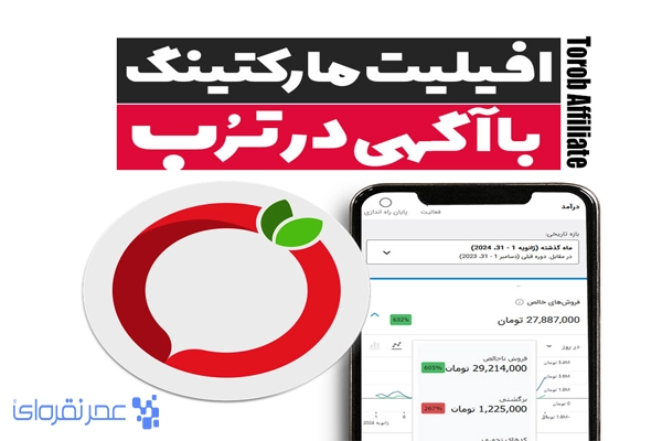 بخش همکاری در فروش در ترب