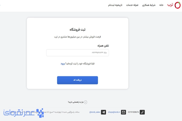 برای ثبت نام در ترب چه چیزهای نیاز داریم؟