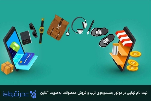 برسی و تایید نهایی