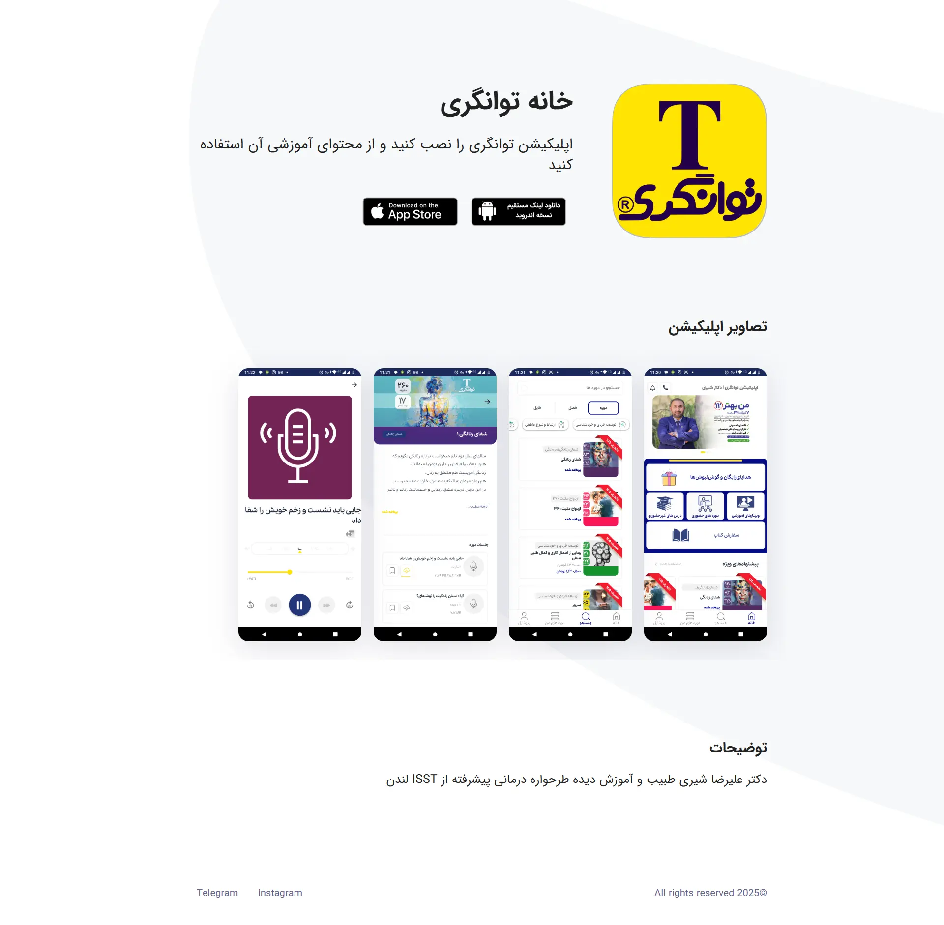 اپلیکیشن دکتر علیرضا شیری