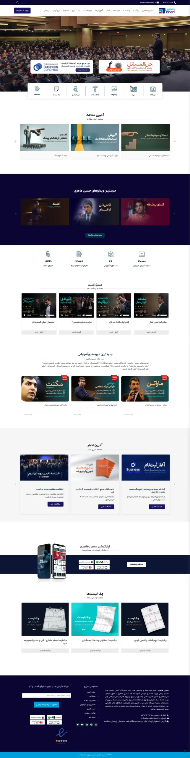 سایت و اپلیکیشن آموزشی حسین طاهری