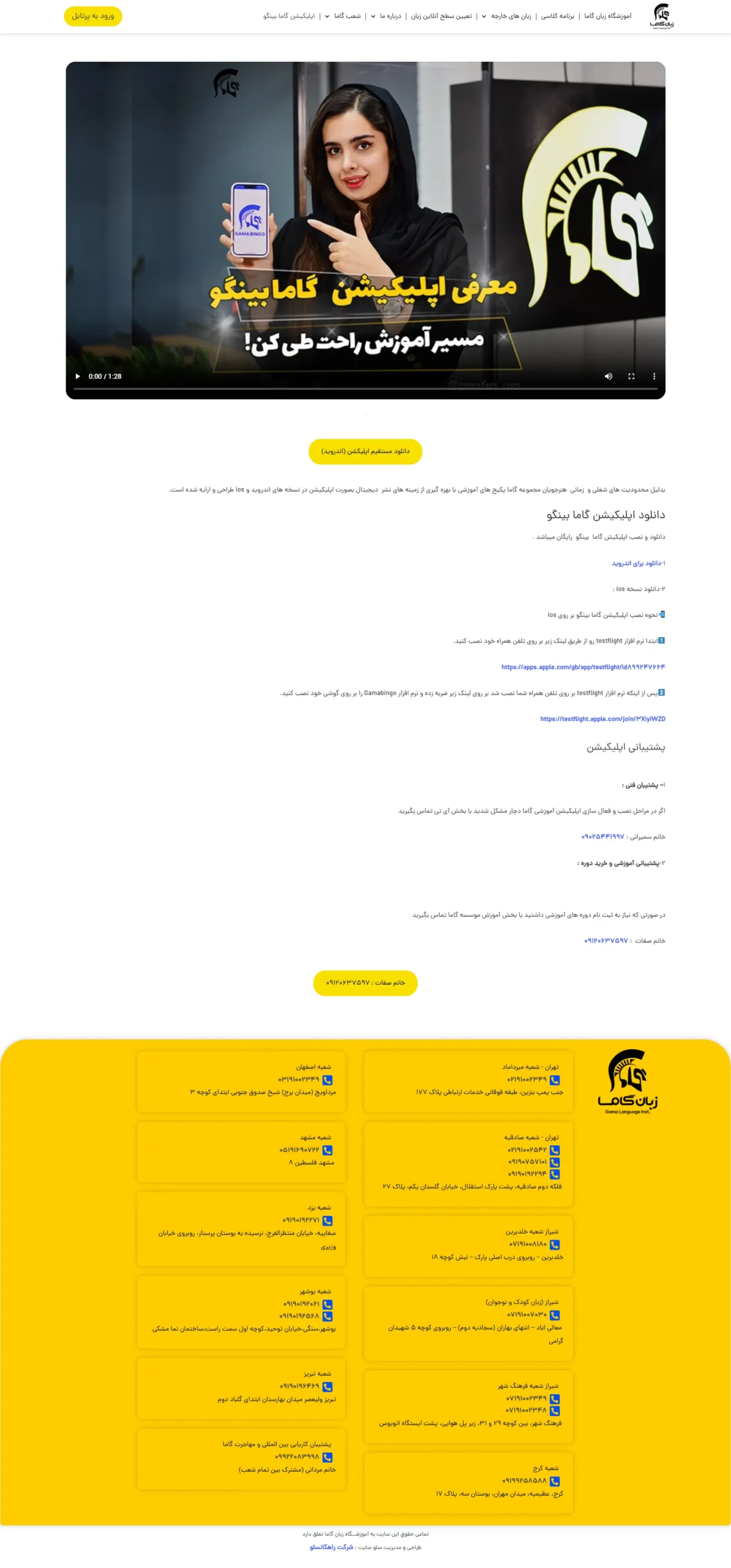 اپلیکیشن آموزشی گاما بینگو