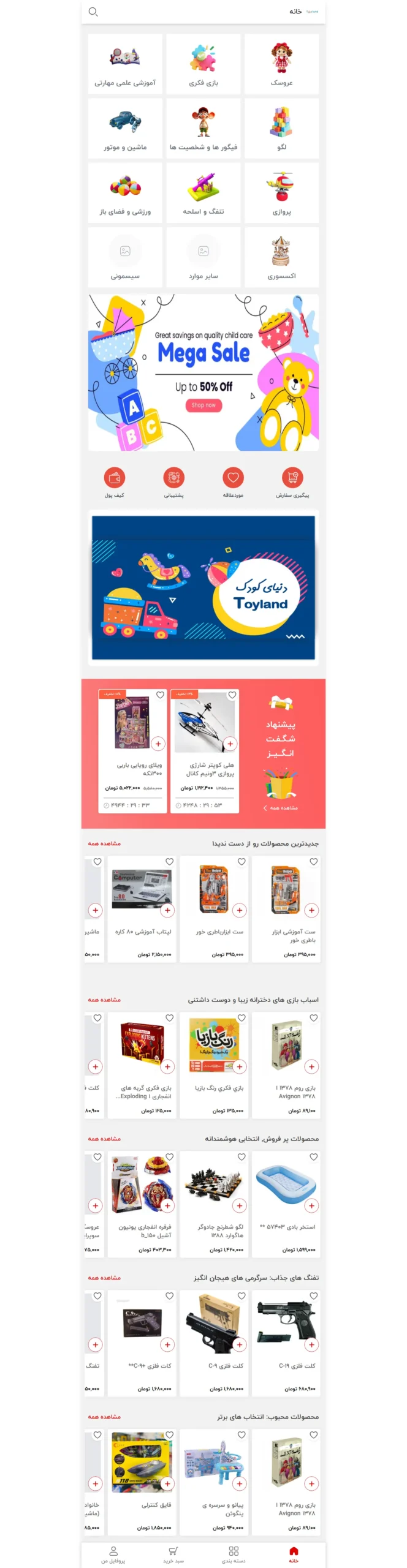 ساخت سایت لوازم خانگی
