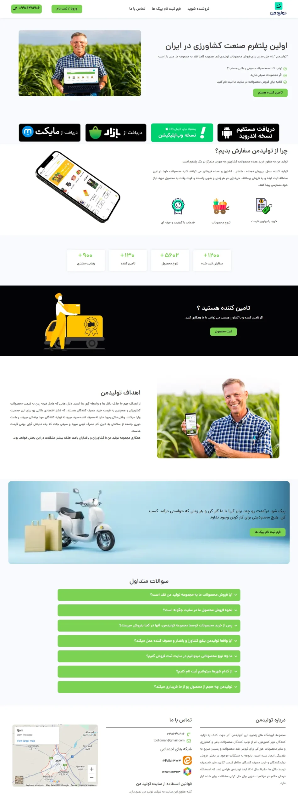 نمونه سایت شرکتی تولیدمن