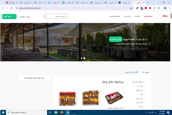 نمونه سایت رستوران ارکیده