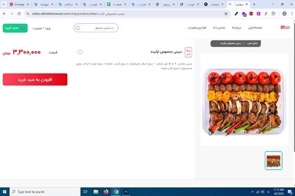 ساخت وب سایت رستوران