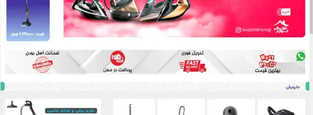 طراحی سایت لوازم خانگی